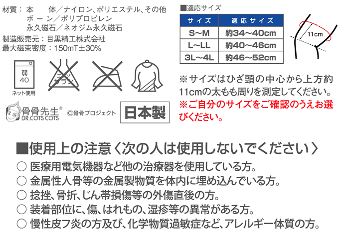 日本製　洗濯表示　サイズ表　使用上の注意