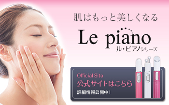 ル・ピアノ