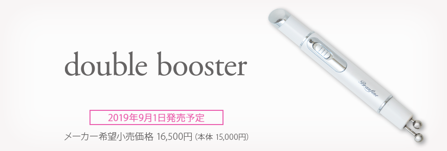 Branfine 美容家ピカ子さん監修　美顔器doubl booster