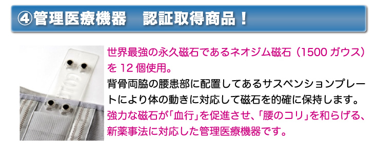 管理医療機器　認証取得商品