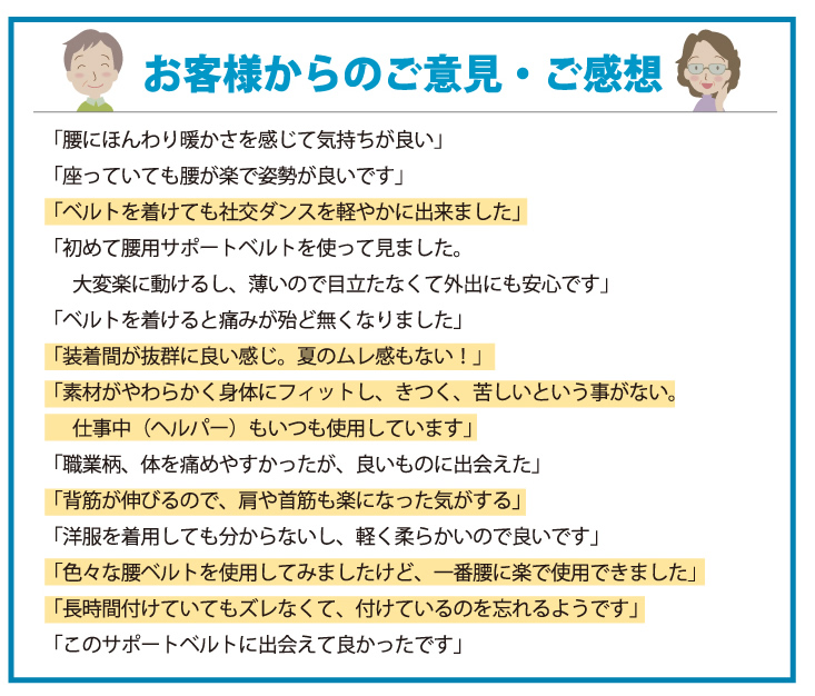 お客様からのご意見ご感想