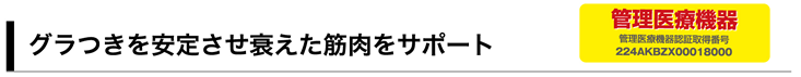 管理医療機器　224AKBZX00018000