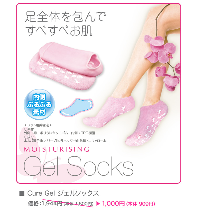 Cure Gel　ジェルグローブ 