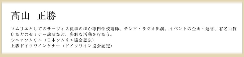 高山 正勝