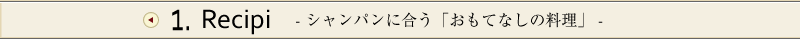 レシピ