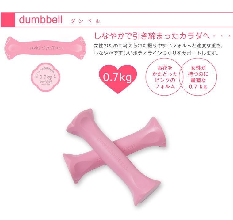 dambbell ダンベル