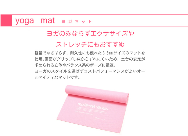 yoga mat ヨガマット