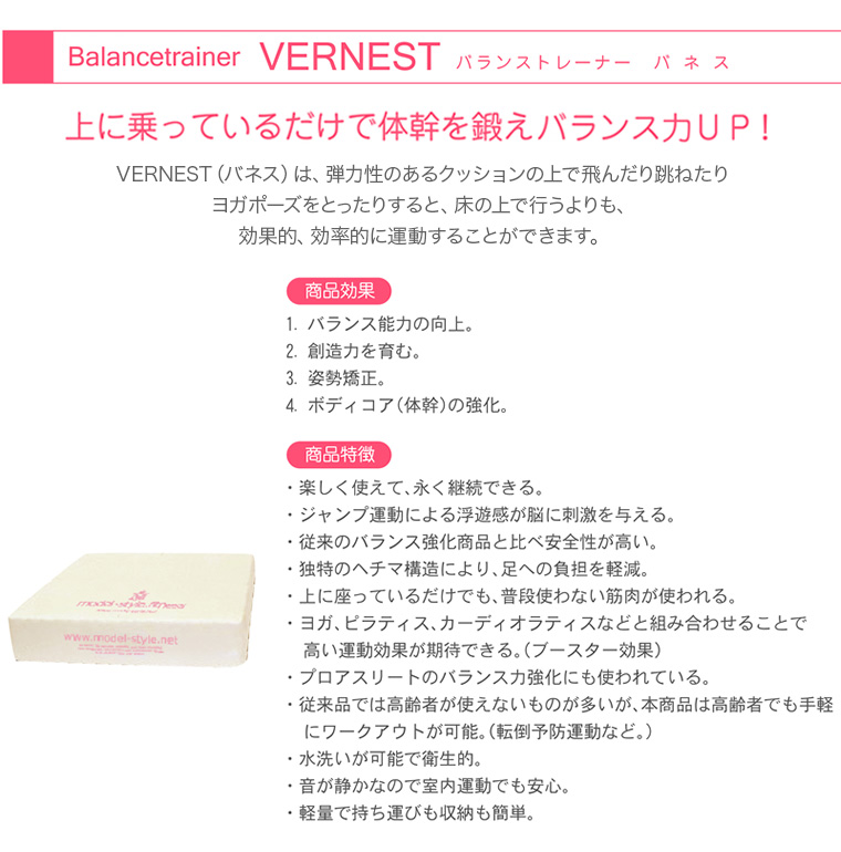 VERNEST バネス