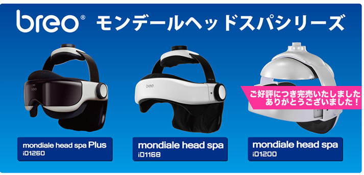 モンデールヘッドスパ　mondiale head spa iD1260