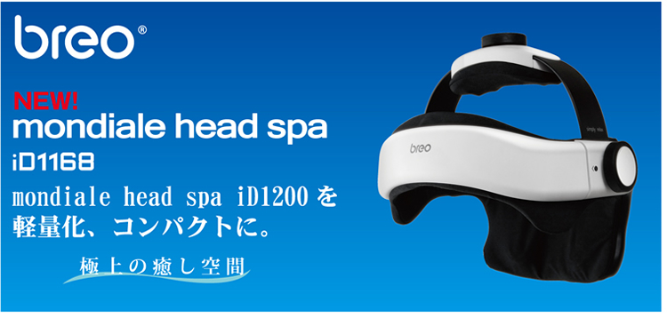 モンデールヘッドスパ　mondiale head spa iD1260