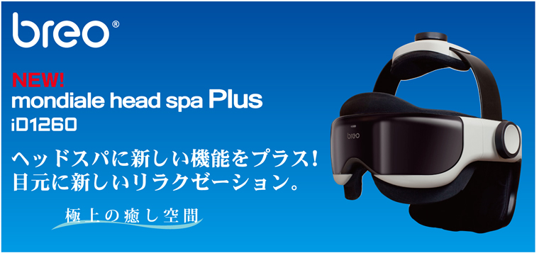 モンデールヘッドスパ　mondiale head spa iD1260