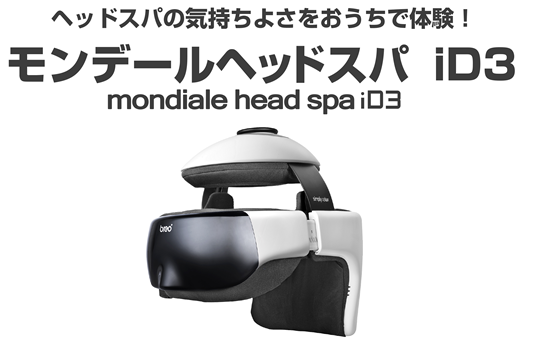 breo モンデール　ヘッドスパ mondiale head spa ID3