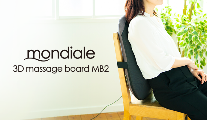 モンデール 3Dマッサージボード MB2 / mondiale 3D massage bord MB2