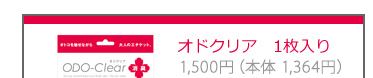 オドクリア　1枚入り　3,500円