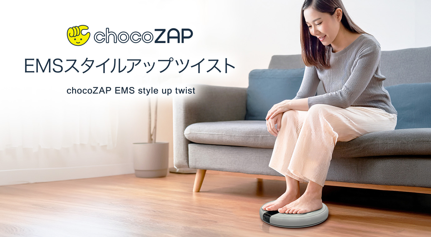 チョコザップ EMSスタイルアップツイスト