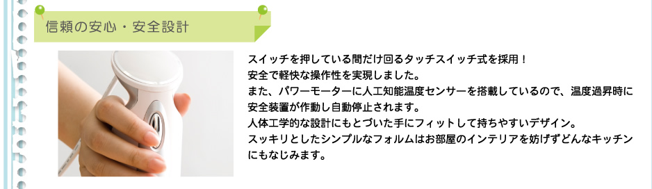 信頼の安心・安全設計